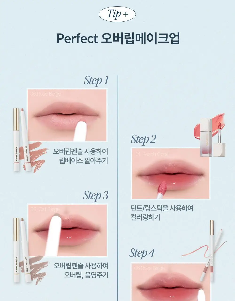 [태산 PICK / NEW 기획 출시] 하트퍼센트 도트 온 무드 립펜슬 0.8g 24종 (단품/기획) 상세페이지 47